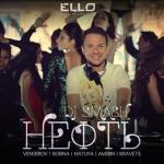 Cover: DJ Smash &amp; Vengerov &amp; Bobina feat. Matua &amp; Averin &amp; Kravets - Нефть