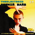 Cover: TheElectr0id - Не Сумуй
